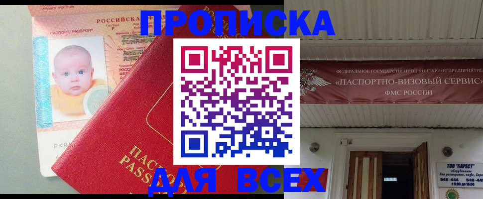 временная регистрация для всех в Выборге