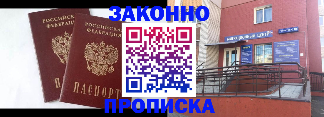 временная регистрация купить в Выборге